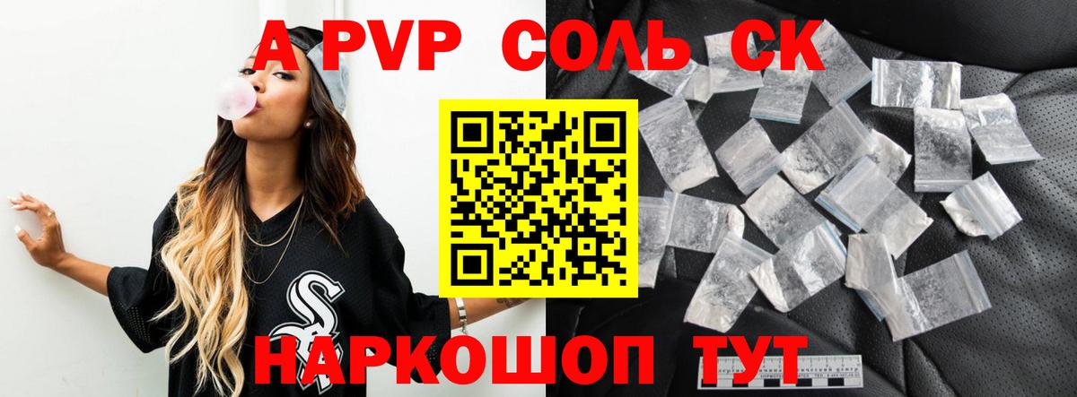 Назарово  Альфа ПВП Crystall  Альфа ПВП крисы CK  APVP  Вход с VPN  Alfa_PVP Crystall 