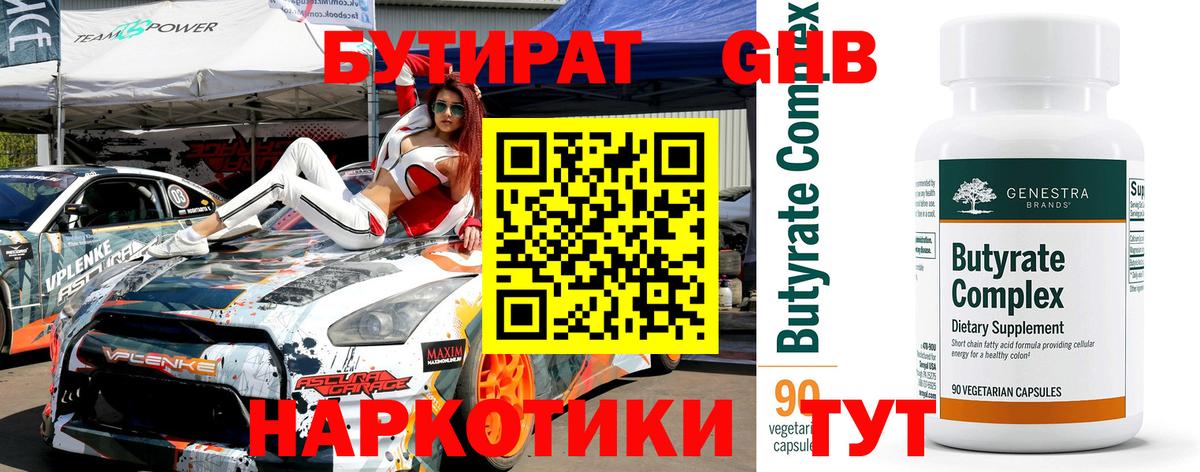 Бутират  Вход с VPN  Назарово  Бутират оксана 