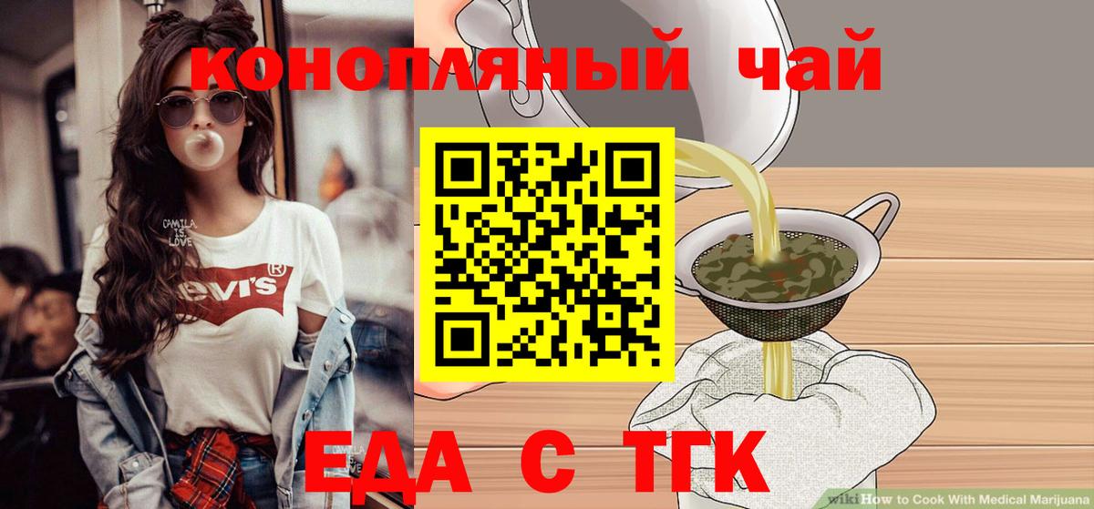 Назарово  Cannafood конопля  Вход с VPN 