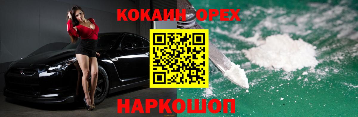 COCAIN Эквадор  Вход с VPN  COCAIN 99%  КОКАИН  Назарово 