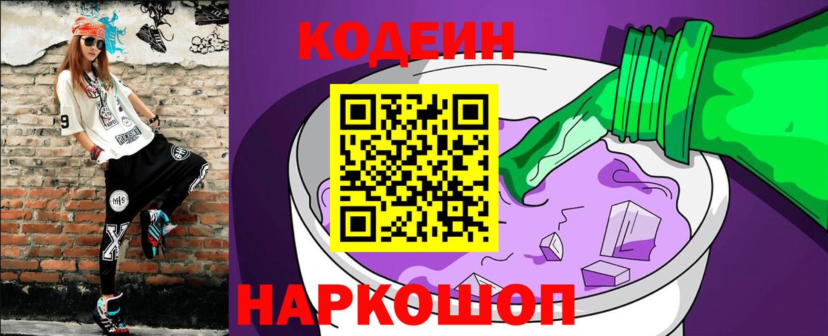Назарово  Кодеин Purple Drank  Кодеин Purple Drank  Вход с VPN 