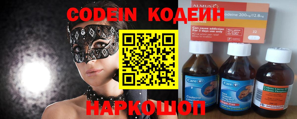 Кодеиновый сироп Lean напиток Lean (лин) Назарово